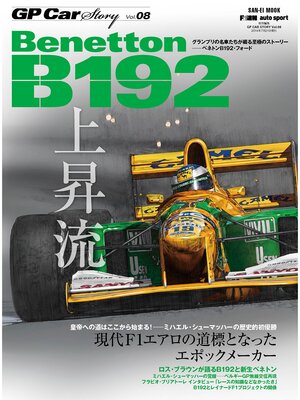 cover image of GP Car Story, Volume 8